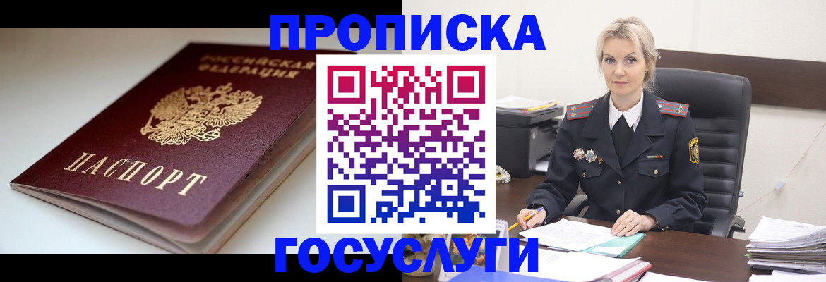 временная регистрация собственник в Невинномысске